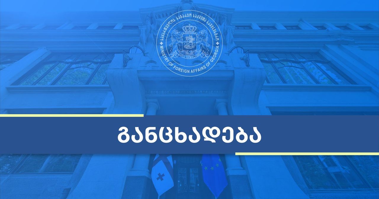 საგარეო საქმეთა სამინისტროს განცხადება ჟენევის საერთაშორისო მოლაპარაკებების 64-ე რაუნდთან დაკავშირებით