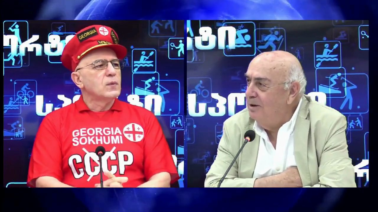 იურიდიულ და საპროცედურო საკითხთა კომიტეტის თავმჯდომარე ვახტანგ ყოლბაია გადაცემაში “სპორტული მიმოხილვა” თენგიზ პაჭკორიასთან ერთად