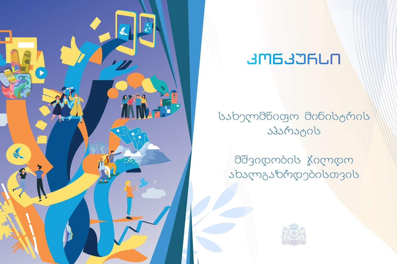 ჯემალ გამახარია მშვიდობის საერთაშორისო დღესთან დაკავშირებულ ღონისძიებას “ახალგაზრდები მშვიდობისთვის” დაესწრო