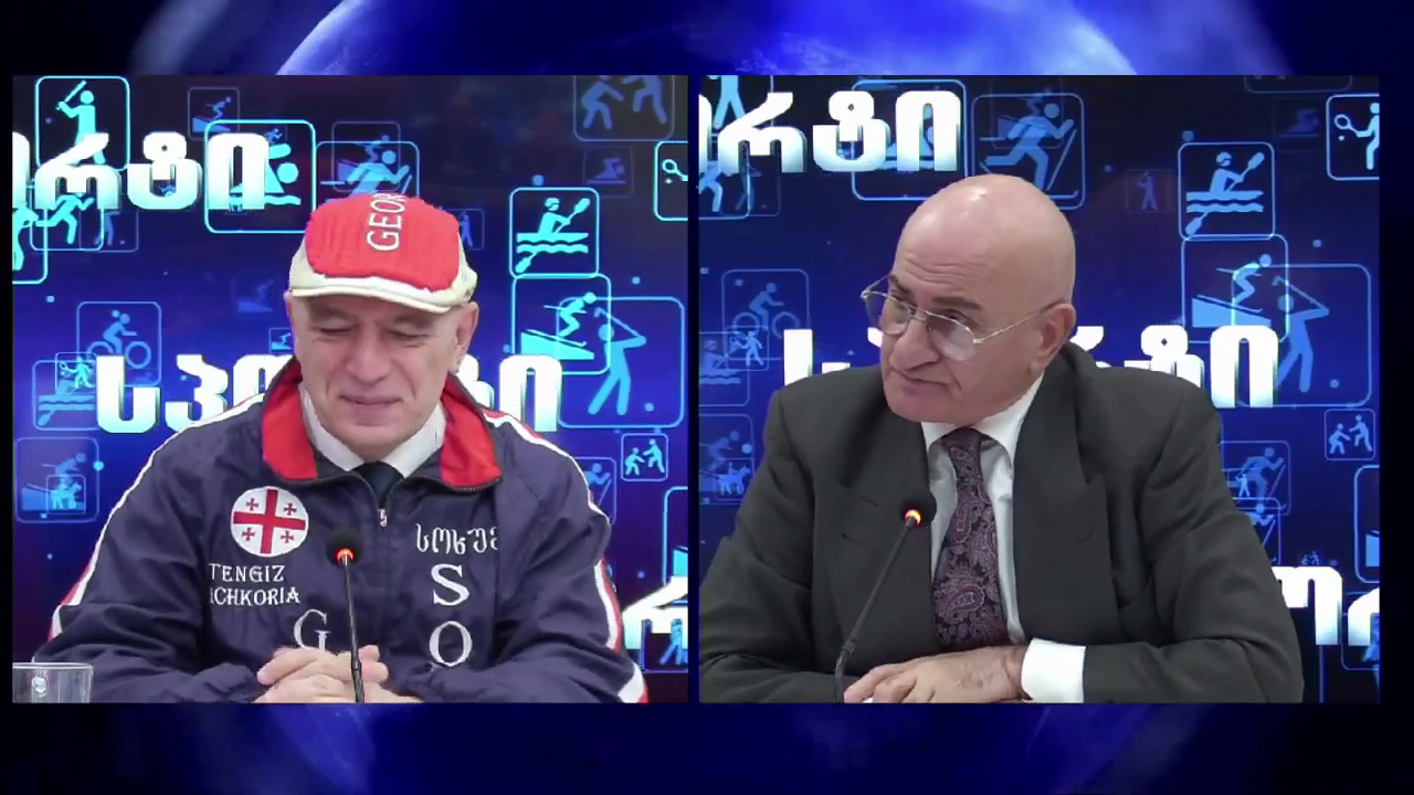 თამაზ ხუბუა სტუმრად გადაცემაში “სპორტული მიმოხილვა” - თენგიზ პაჭკორიასთან ერთად