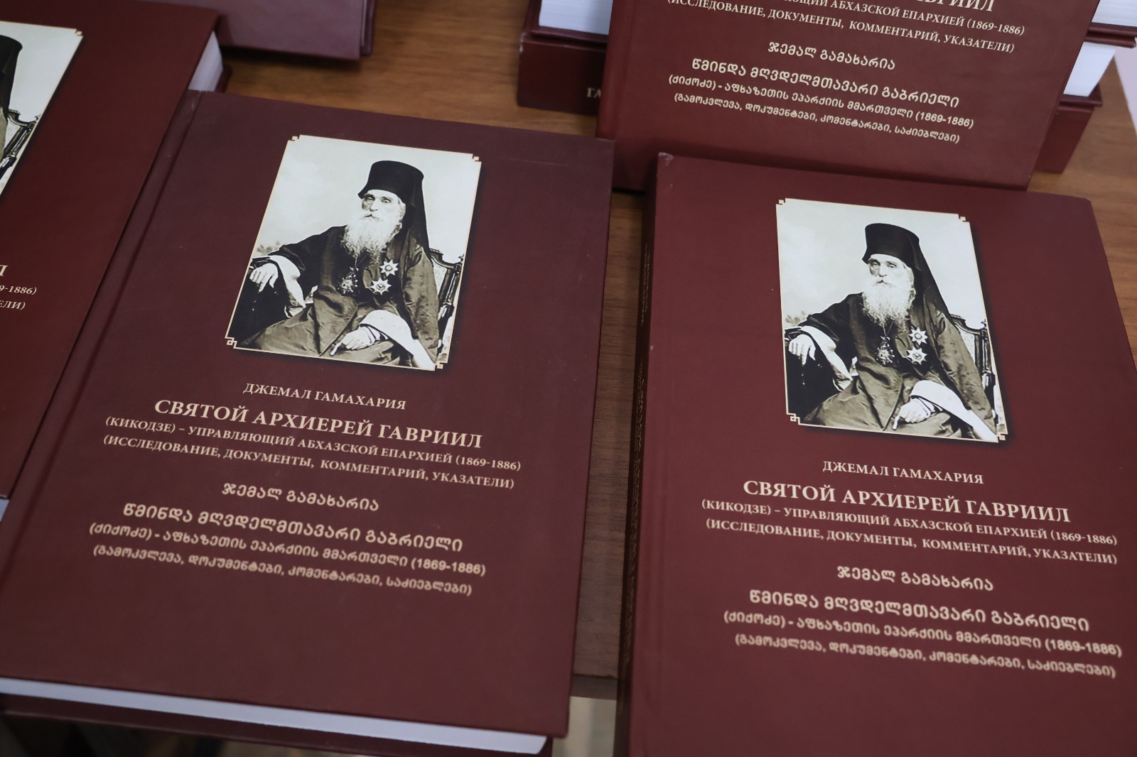 სოხუმის სახელმწიფო უნივერსიტეტში წმინდა მღვდელმთავარ გაბრიელის (ქიქოძე) დაბადებიდან 200 წლისთავისადმი მიძღვნილი სამეციერო კონფერენცია და ჯემალ გამახარიას წიგნის პრეზენტაცია გაიმართა