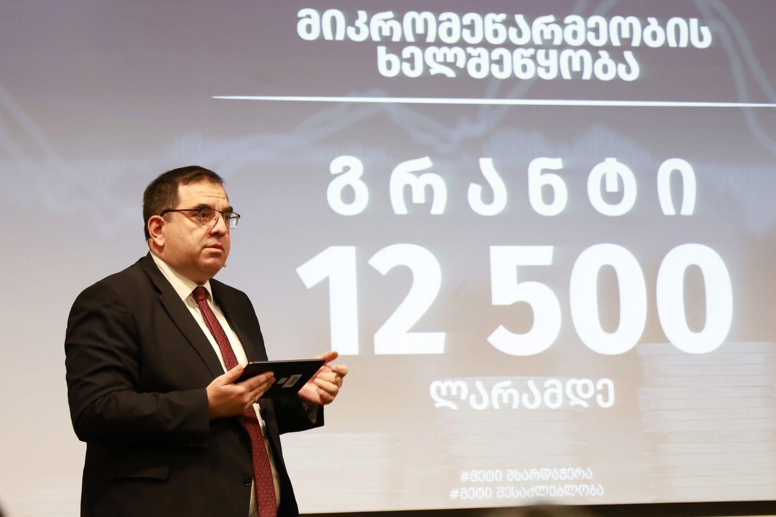 თამაზ ხუბუა ფინანსთა და ეკონომიკის სამინისტროს მიერ 2025 წელს გაწეული საქმიანობის ანგარიშის წარდგენას დაესწრო