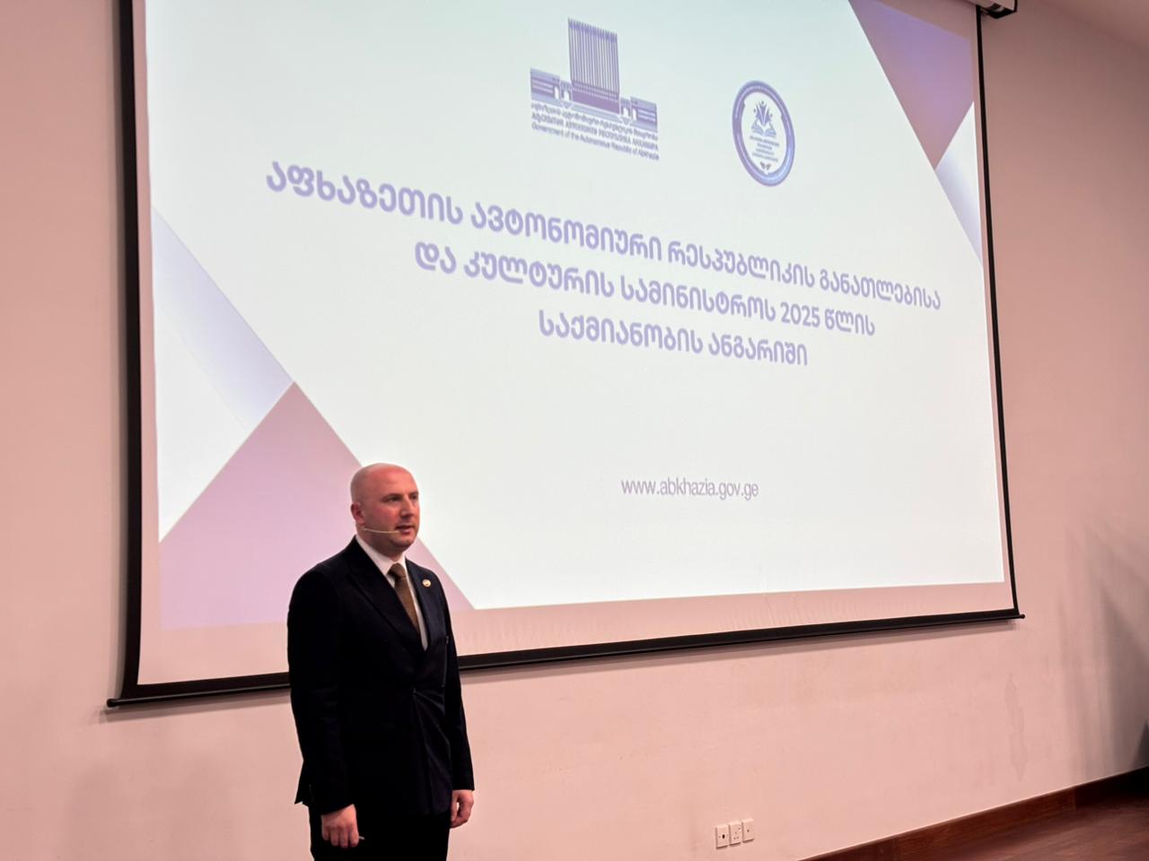 უმაღლესი საბჭოს წევრები აფხაზეთის განათლებისა და კულტურის სამინისტროს 2025 წლის ანგარიშის წარდგენას დაესწრნენ